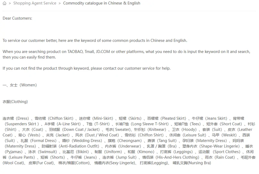 Help article 88 showing Chinese product keywords with English translations